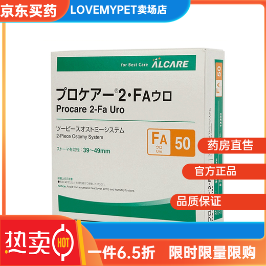 Alcare importé du Japon 13383 Stomatosis Châssis Type Urostoma Pocket 12351 Produits de soins de stomie en deux pièces 2 13383 Châssis de stomie 5 + 12153 Pocket de stomie 10