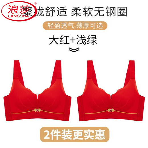 浪莎（LangSha）品牌内衣女小胸聚拢提胸显大上托防下垂大胸显小调整收副乳文胸罩 2件装】大红+大红 70A 32B上薄下厚】