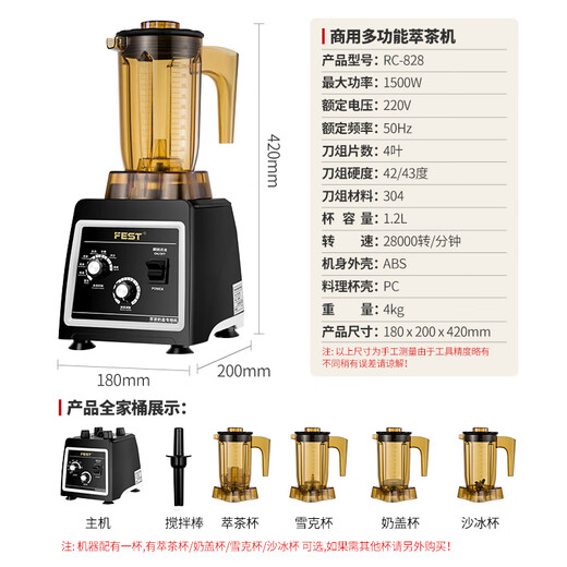 FEST tea extraction machine, commercial smoothie machine, milk cap machine, milk foam machine, shake machine, juice machine, milkshake machine, mixing ice machine, milk tea shop complete set of equipment RC-828+ tea cup, one machine with multiple uses