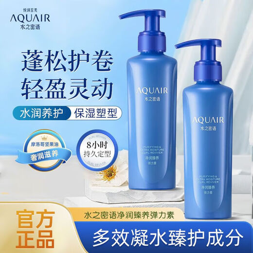 AQUAIR Water Secret (AQUAIR) Elastin, Pure Moisturizing and Nourishing Elastin 150ml for Men and Women Curly Hair Moisturizing Repair Elastin 150MLx2