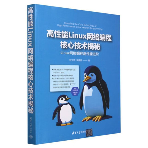 【微瑕旧书】高性能Linux网络编程核心技术揭秘9787302**1391