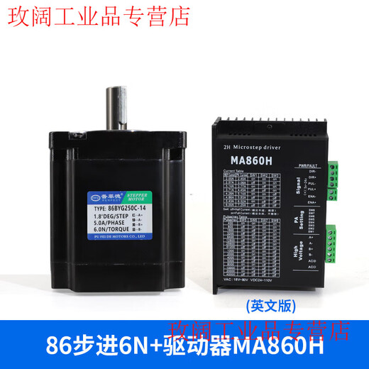 Yue Changsheng Pufide 86 stepper motor set 6N.M 86BYG250c driver MA860H length 100MM tyrece 86 stepper 6N+ driver MA860H British