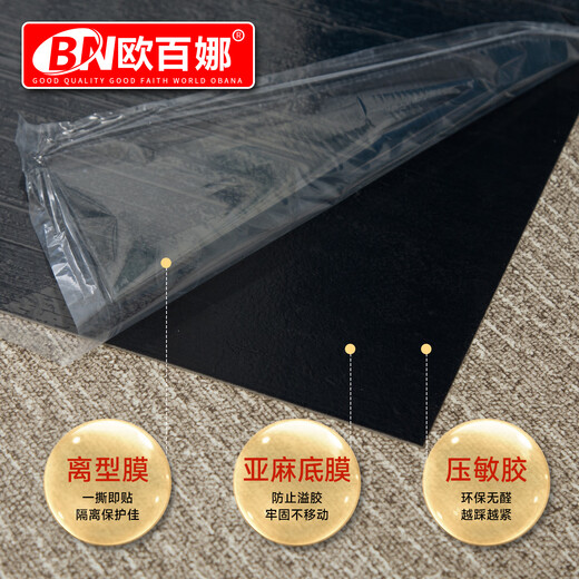 欧百娜自粘贴地板室内翻新pvc木纹自粘地板革地面防滑耐磨地板贴 OC-6630【升级款1.8】