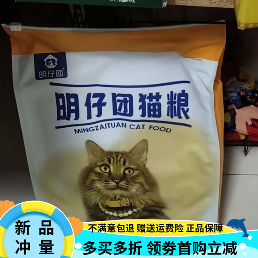 Mingzi Tuan stray cat food grain-free cat staple food stray cat base special cat nutrition feeding cheap 10Jin Jin equals 0.5kg