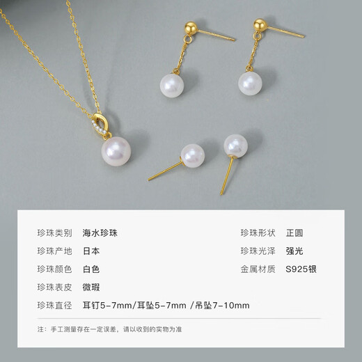 Pearl Queen (PearlQueen) seawater akoya pearl pendant earrings necklace earrings S925 silver combination girlfriend gift earrings 5-6mm