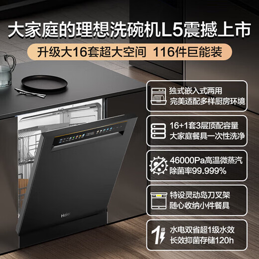 Haier built-in dishwasher, dual micro-steam washing W30MAX upgraded model, 16 sets of large-capacity maternal and child-grade sterilization and decontamination integrated intelligent door opening, quick drying, first-class water efficiency, 16 sets of L5, independent embedded dual-use, intelligent frequency conversion + one-stop decontamination and drying storage