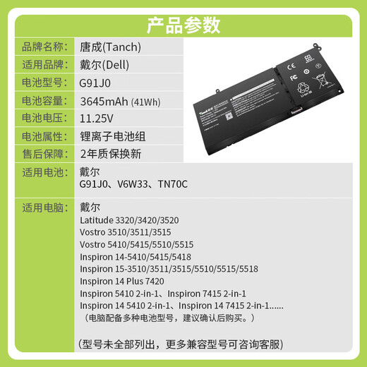 
Tangcheng suitable for Dell Vostro 3510 5510 5410 laptop battery G91J0 Latitude 3320/3420/3520