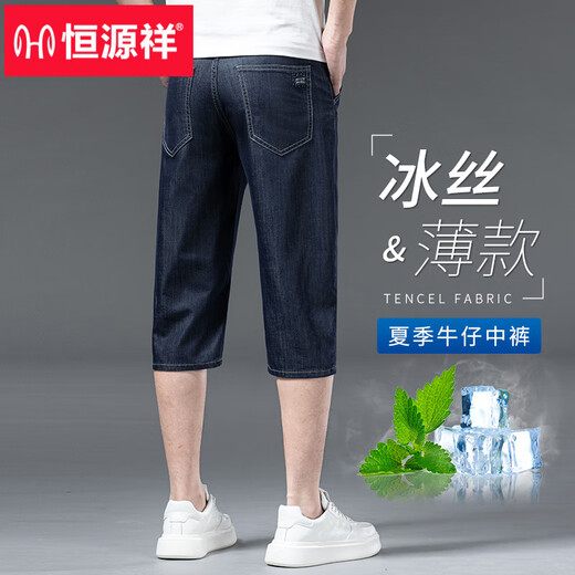 恒源祥2025新款夏天冰丝七分牛仔短裤男直筒休闲裤子夏季薄款6分裤 753冰丝蓝【七分裤】 28
