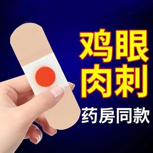 Ayam patch for calluses, thorns, and pellets for feet, soles, thorns, dead skin, foot pads, toes, soles, hands and feet, 18 patches