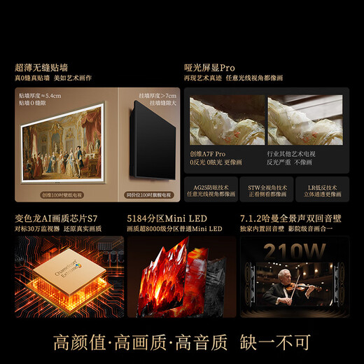 Skyworth Wallpaper TV 100A7F Pro 100-inch ultra-thin mural art mini led smart 4K LCD flat-panel TV 100-inch A7EPro upgraded model 100-inch National subsidy discount of 2000 new product official standard configuration first-class energy efficiency