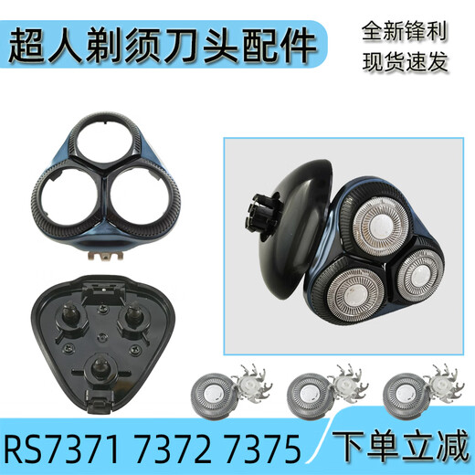 超人（SID）原装适配电动剃须刀头rs7371 7372 7368 7365 7376配件卡门上盖充电线 黑色单独上盖