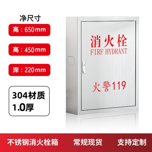 304 stainless steel fire box fire hydrant box indoor fire hydrant box outdoor hose reel box fire fighting equipment 650*450*220mm (304 material 1.0 thick)
