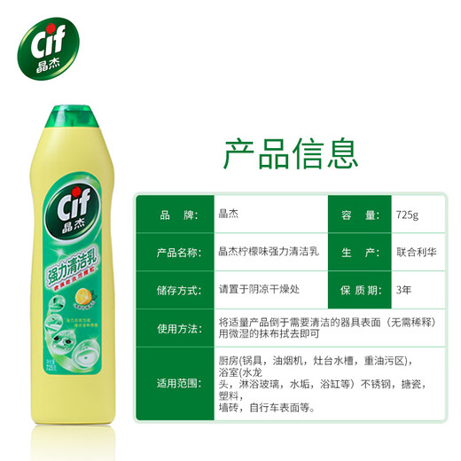 晶杰Cif  联合利华 柠檬香强力清洁乳清洁膏 厨房油污清洁剂725g