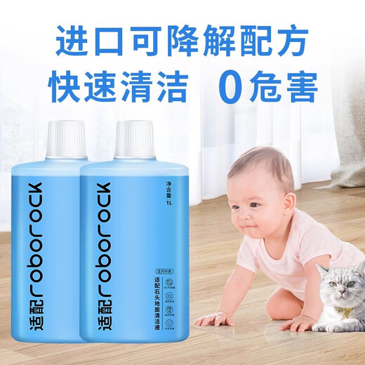 
Adapted to stone sweeping robot floor cleaning solution universal floor scrubber cleaning solution cleaning agent floor antibacterial cleaning solution g10s/P10pro and other full series suitable [high-efficiency antibacterial] 1000ML