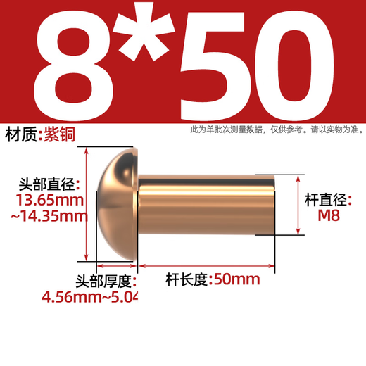 Fengji national standard pure copper full copper percussion solid round head rivet semi-round head yuan cap copper nail M2M3M4M5M6M8mm M8*50 2 pieces