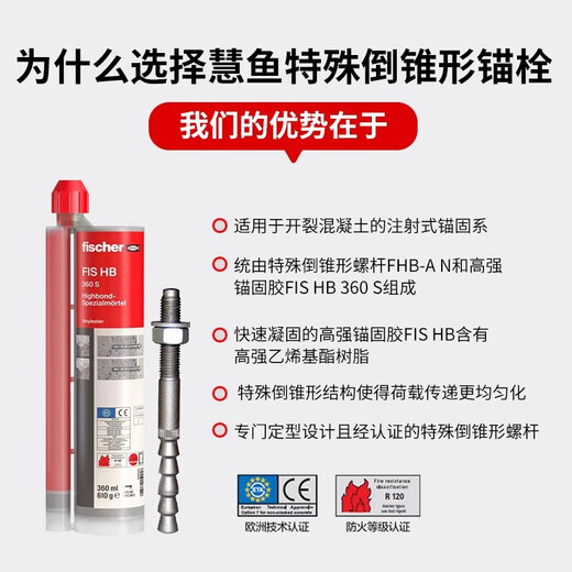 SECO German fischer special inverted conical chemical anchor 8.8 grade FHB fixed bolt screw anti-seismic high-strength anchor agent FIS HB360S anchor glue