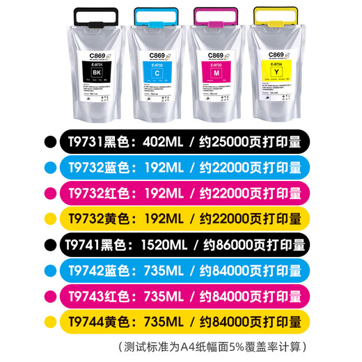 适用爱普生869墨袋869ra墨水869墨盒869维护箱T9731 T9741墨袋 T9731-9734一套墨水袋 BK C M Y