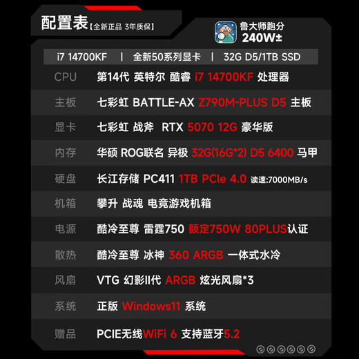 Pansheng Zhanhun E-Sports Game Designer Desktop Host Computer Host Machine (i7 14700Kf/RTX5070/1T/32G D5 Water Hooling) Государственная субсидия 20%