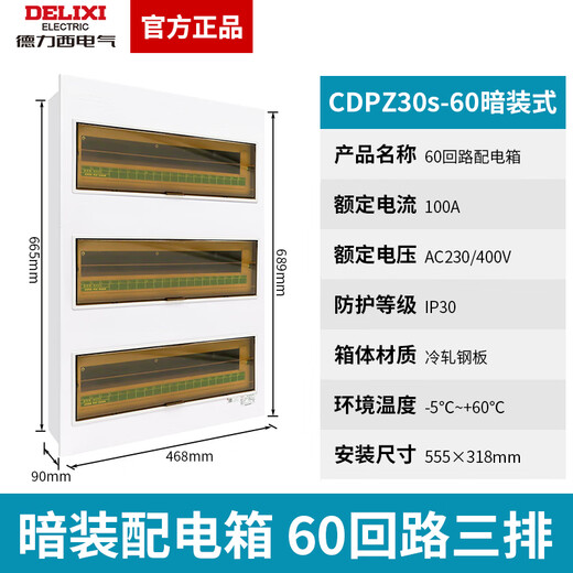 Delixi distribution box s lighting installation household concealed air switch box strong power supply electronic control wiring box PZ30-60 circuit three rows concealed