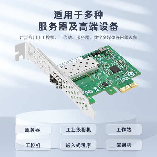 EB-LINK intel I210芯片PCIE X1 千兆单口SFP光纤网卡服务器桌面台式机网络适配器（稳定版）