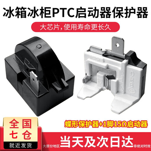 Jiangjusheng refrigerator starter compressor starter universal overload protection starter butterfly hammer PTC starter one pin 15 ohm starter + butterfly protector