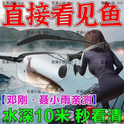 
Polarized fishing glasses for special professional fish shooting for viewing floats, visible underwater three-meter polarized mirror fishing and driving sunglasses Standard