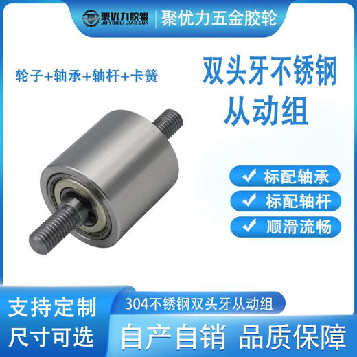 不锈钢托辊双头牙双轴承滚筒从动轮皮带轮流水线输送轮无动力滚轴 MAD-15*15-694-M3 内孔4/5
