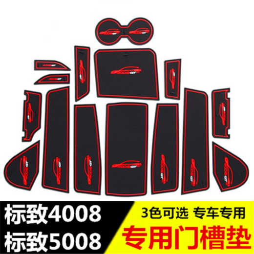 工马新标致4008门槽垫标志5008水杯垫储物盒防滑垫仪表盘标志改装专用 17-25款5008蓝色款22片套