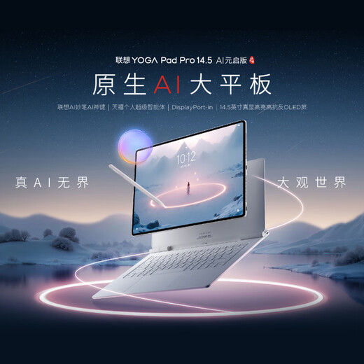 联想（Lenovo）YOGAPadPro14.5AI元启版【张凌赫同款平板】高抗反OLED 3K真彩显示旗舰性能16+512G 浅海贝
