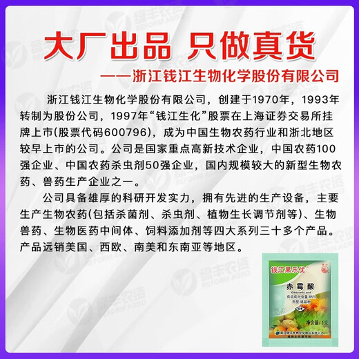 Qianjiang Guoleyou 85% gibberellic acid 920 gibberellin gibberellin grape cotton yield increasing drug growth regulator 1g