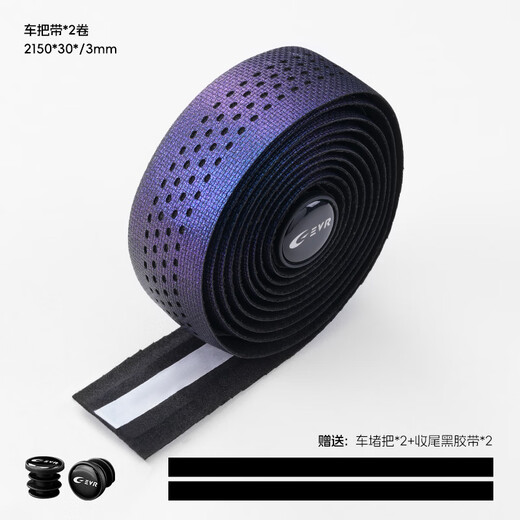 EVR road bike handlebar strap wrapping strap bicycle riding handlebar strap mountain bike handlebar strap dirt-resistant anti-slip wear-resistant strap Chameleon-dirt-resistant anti-skid-shock absorption