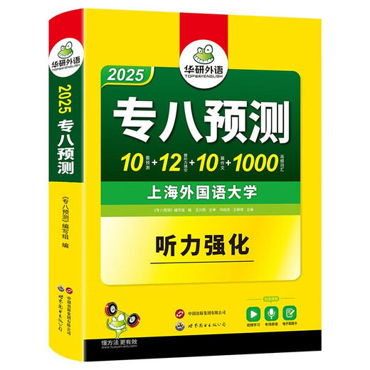 Jingcang-Direktlieferung + Jingdong-Express-Lieferung am nächsten Tag 2025 8. Stufe Vortestpapiere Shanghai International Studies University TEM8 8. Stufe Huayan Fremdsprache Englisch Hauptfach 8. Stufe echte Testfragen Lesen Übersetzungskorrektur Hörverstehen Komposition Vokabelserie mündliche Prüfungsarbeit 6. Stufe Shanghai International Studies University TEM8 8. Stufe Huayan 14