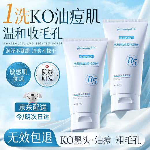 Fan Yongchen Amino Acid Facial Cleanser for Men and Women, Oil Control, Acne, Mite Removal, Blackhead Removal, Deep Cleansing, Shrinking Pores Facial Cleanser, Take one or two shots, B5 Facial Cleanser 100g*2