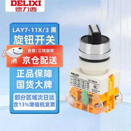 DELIXI LAY7-11X/3 switch knob black, three gears, one open and one closed, with light