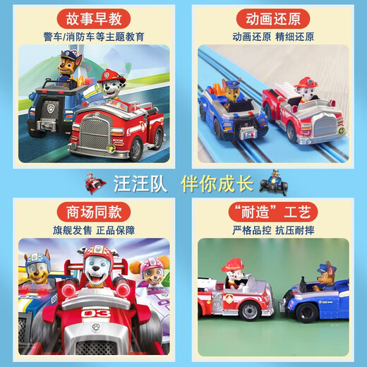 El equipo de Carrera Wangwang hizo excelentes contribuciones Carrera Conjunta Modelo Carrera Track Racing Boy Train Los juguetes de control remoto para niños con una longitud de la pista 2.9 metros Archie Police Car + Maomoo Fire Camion Equipment no incluyen batería