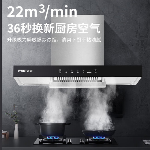 厅和好太太油烟机家用顶吸式抽油烟机厨房吸油烟机 900宽五键手感触屏+自动清洗 自行安装