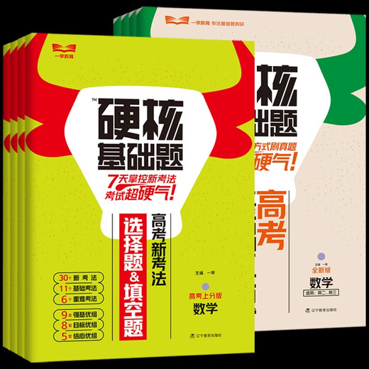 2025高考硬核基础必刷题1234填空选择题678道高中数学物理化学生物十年真题名师解题技巧速查考点训练小题狂 生物678道选择题 高考硬核基础真题
