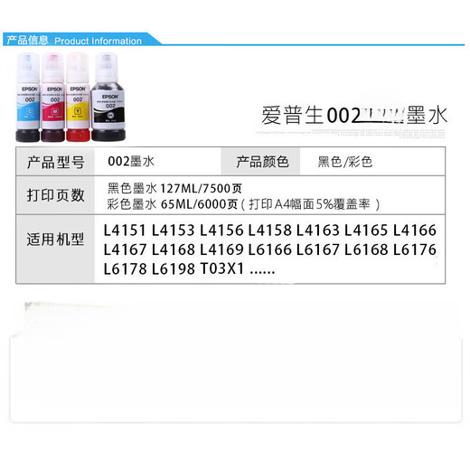 爱普生（EPSON）打印机墨水黑色 L4168 L4158 L6168L6178L6198L4166 一套四色