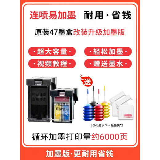 原装惠普HP47黑色彩色 4825 4826 4877 4828 4829 4926打印机墨盒 【可加墨】47黑彩 成套 送墨水