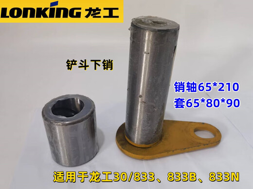 Litian Longgong 30 Gabelstift Pin 833b Lader Bucket Pin Hülle 833n Serie Spezialer Big -Boom -Zylinder -Liner -Bucket Untere Stift + Hülse