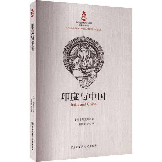 [Hot sale of self-operated books] History of India and China Shijueyue 9787520213592 13592
