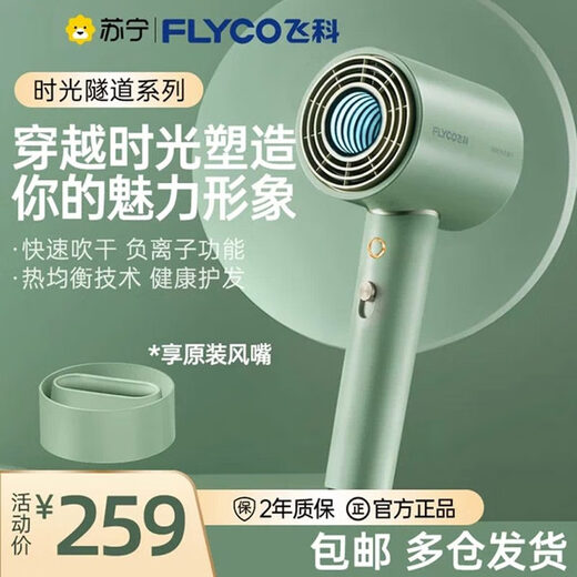 三选优品电吹风机家用大功率高速干负离子护发宿舍用学生FH6310 飞科FH6296淡绿色 1800W