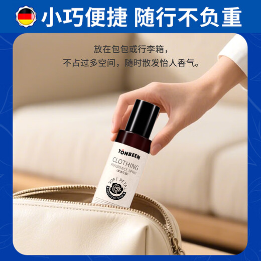 TONBEEN German clothing fragrance spray spray clothes special deodorizing down jacket deodorizing and fragrant hot pot deodorizing agent