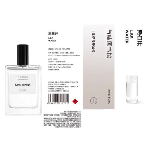 Scent Library Christmas Gift Cool White Perfume 50ml Gift Box Water Fragrance Men and Women Birthday Gift for Boyfriend and Girlfriend for Wife