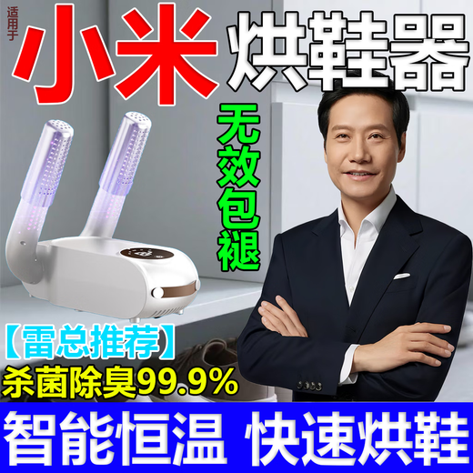 Xiaomi Guoba Ecological Chain Same Style Shoe Dryer Shoe Drying Machine Sterilization Deodorization Shoe Dryer Home Intelligent Constant Temperature Shoe Dryer White