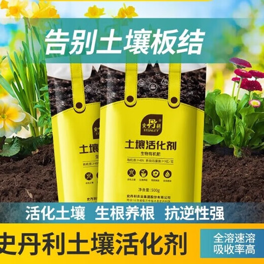 Stanley soil activator loosens and improves hardening mineral source potassium fulvic acid black water fertilizer loosening essence improver soil activator 200g1