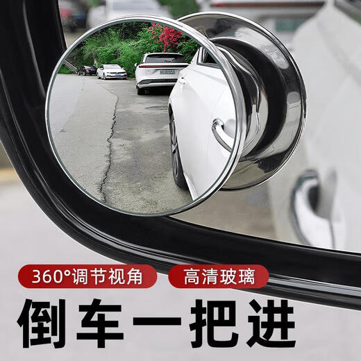 Milicai Car Rehrower Miroir Miroir rond Bonnet Berotte aveugle Inversion du réflecteur auxiliaire ultra-clair Miroir à 360 degrés panoramique grand angle Asseure de tasse en argent Aspiration sans cadre + Verre réel imperméable 1 paire