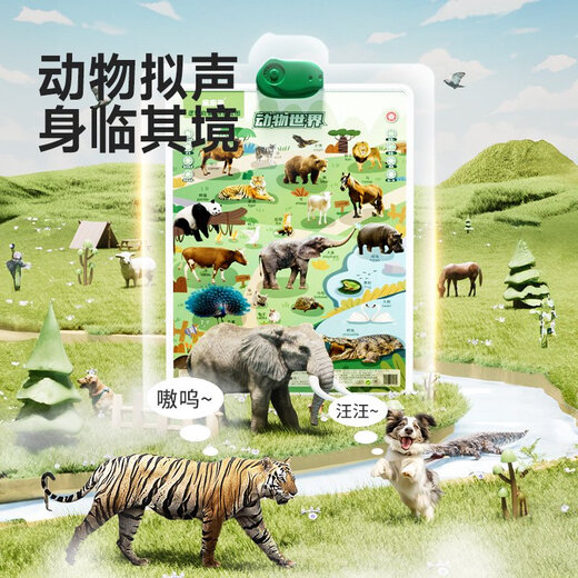 乐乐鱼认识动物世界有声早教挂图宝宝儿童认知发声墙贴点读机学习 1张英文字母2中英双语+逻辑百科
