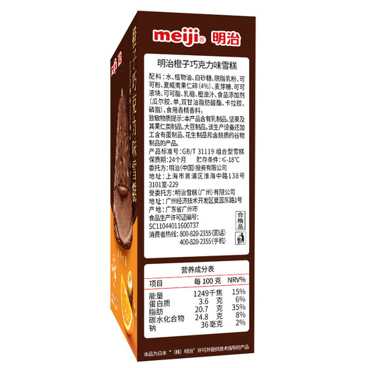 Meiji orange chocolate ice cream 35g*4 pieces in color box