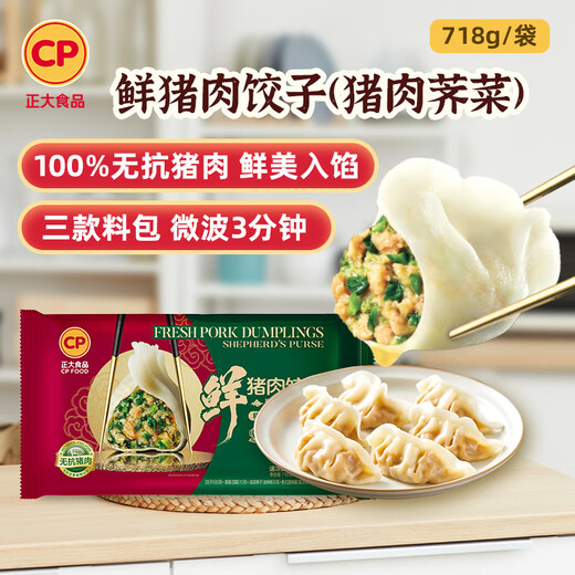 CP正大 无抗鲜猪肉荠菜饺子718g（30只+3款蘸料）早餐夜宵 水饺蒸饺